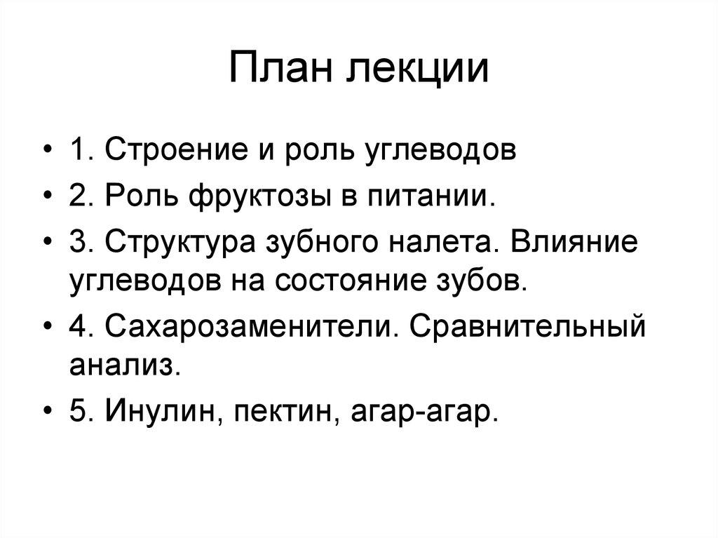 План лекции