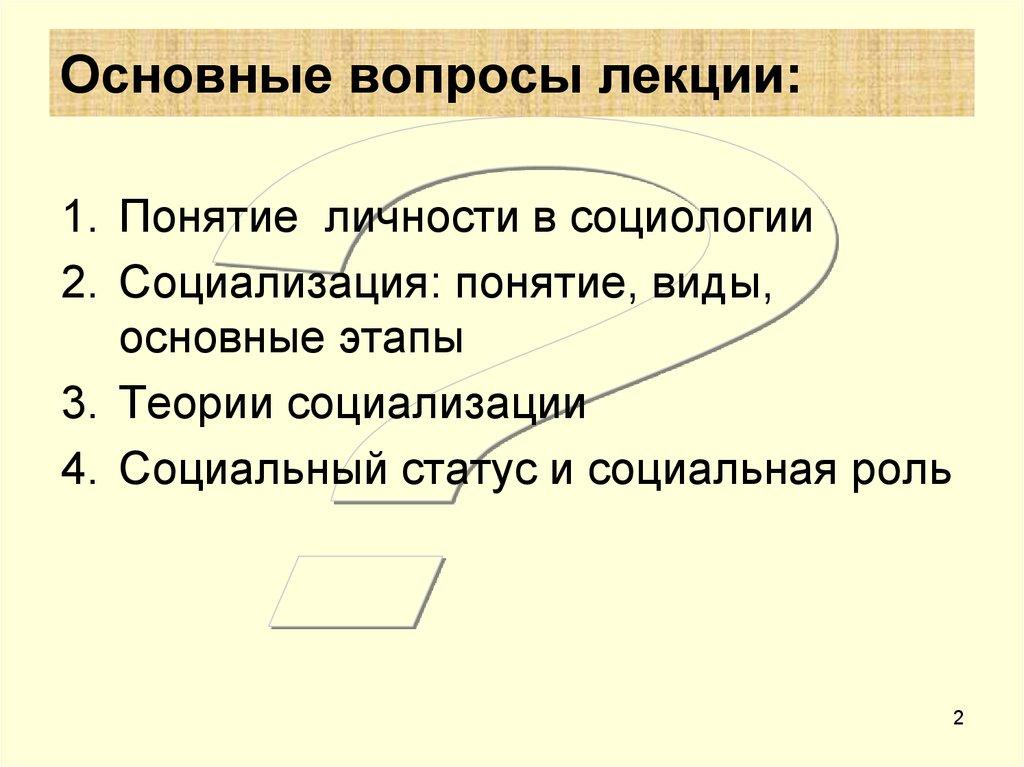 Основные вопросы лекции: