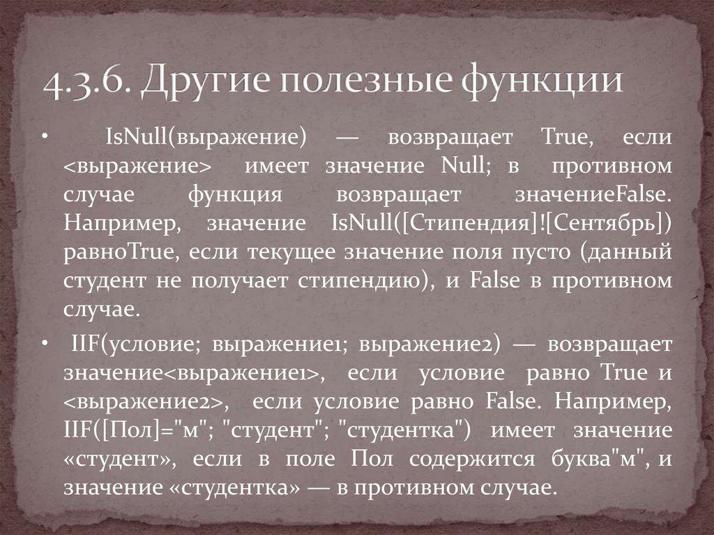 4.3.6. Другие полезные функции