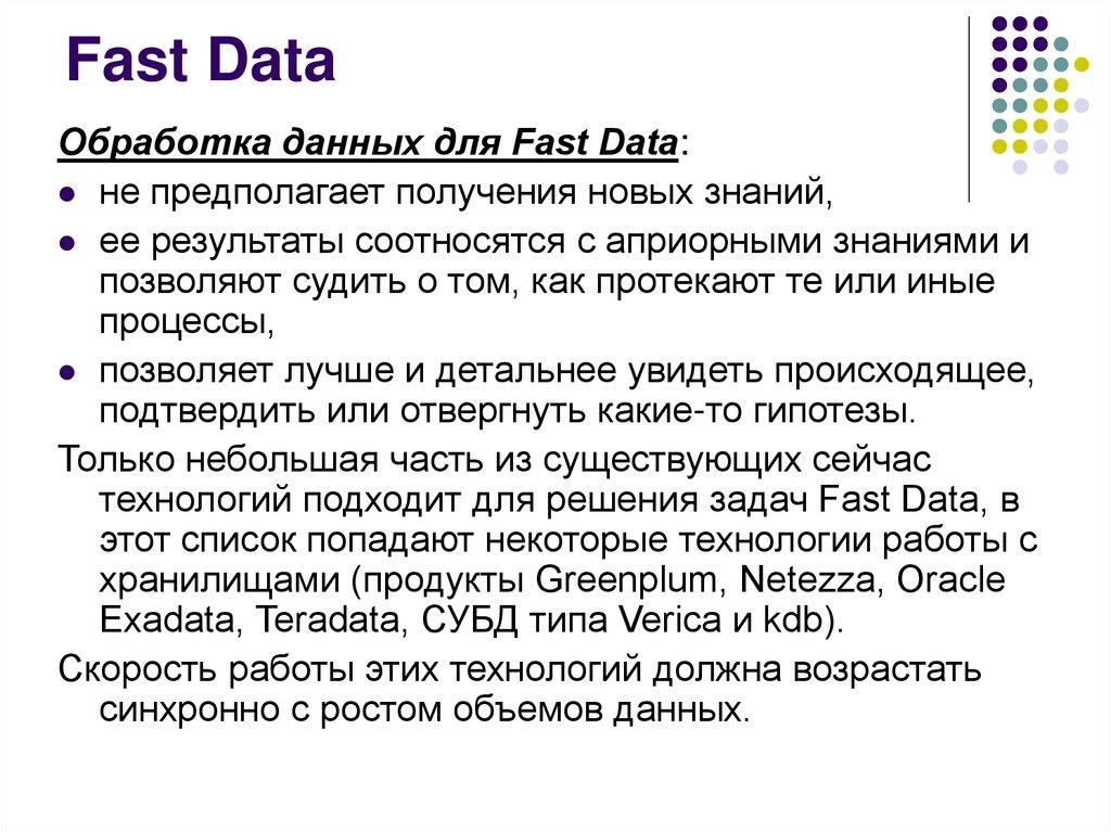 Fast Data