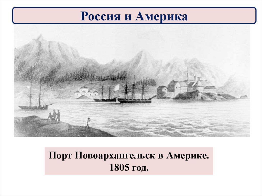 Россия и Америка