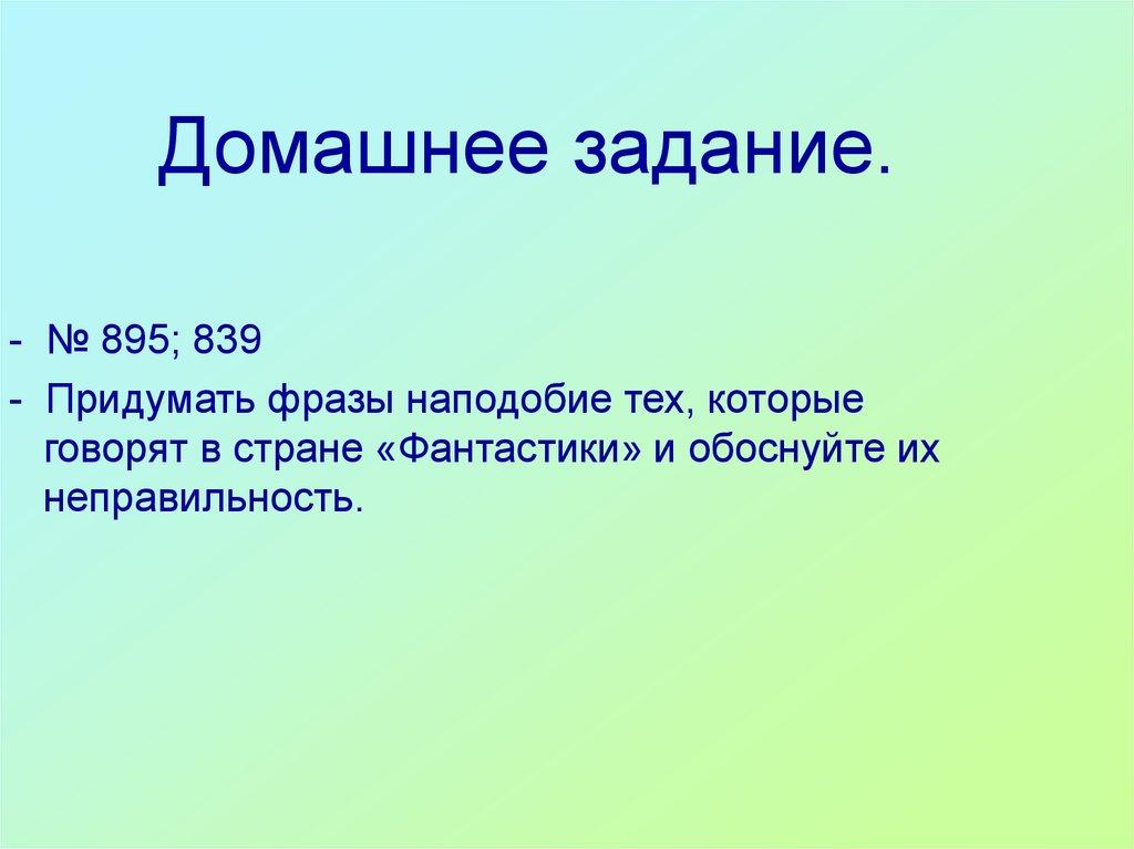 Домашнее задание.