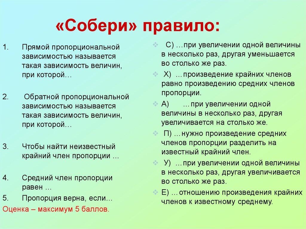 «Собери» правило: