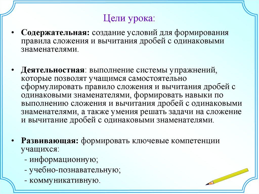 Цели урока: