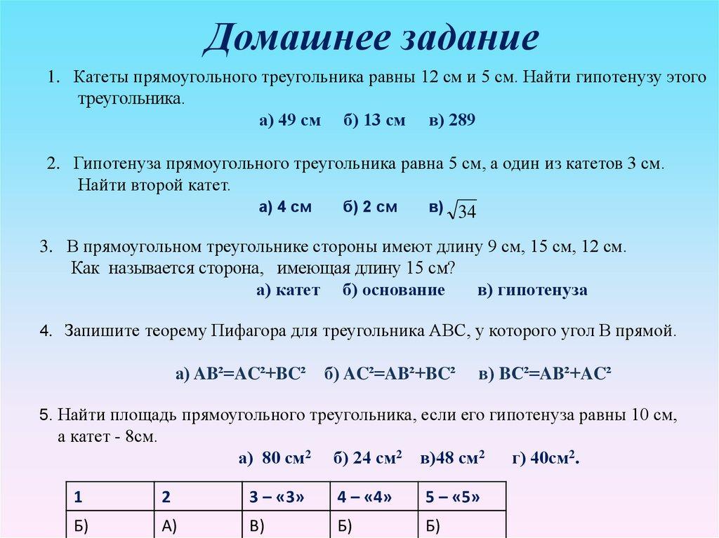 Домашнее задание