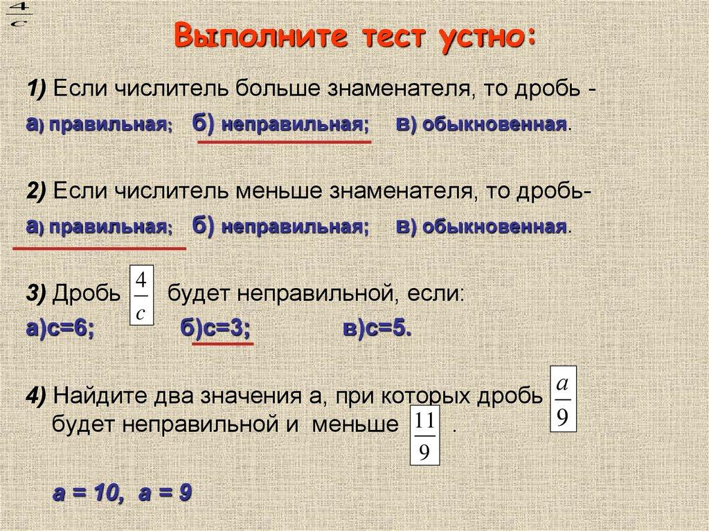 Выполните тест устно: