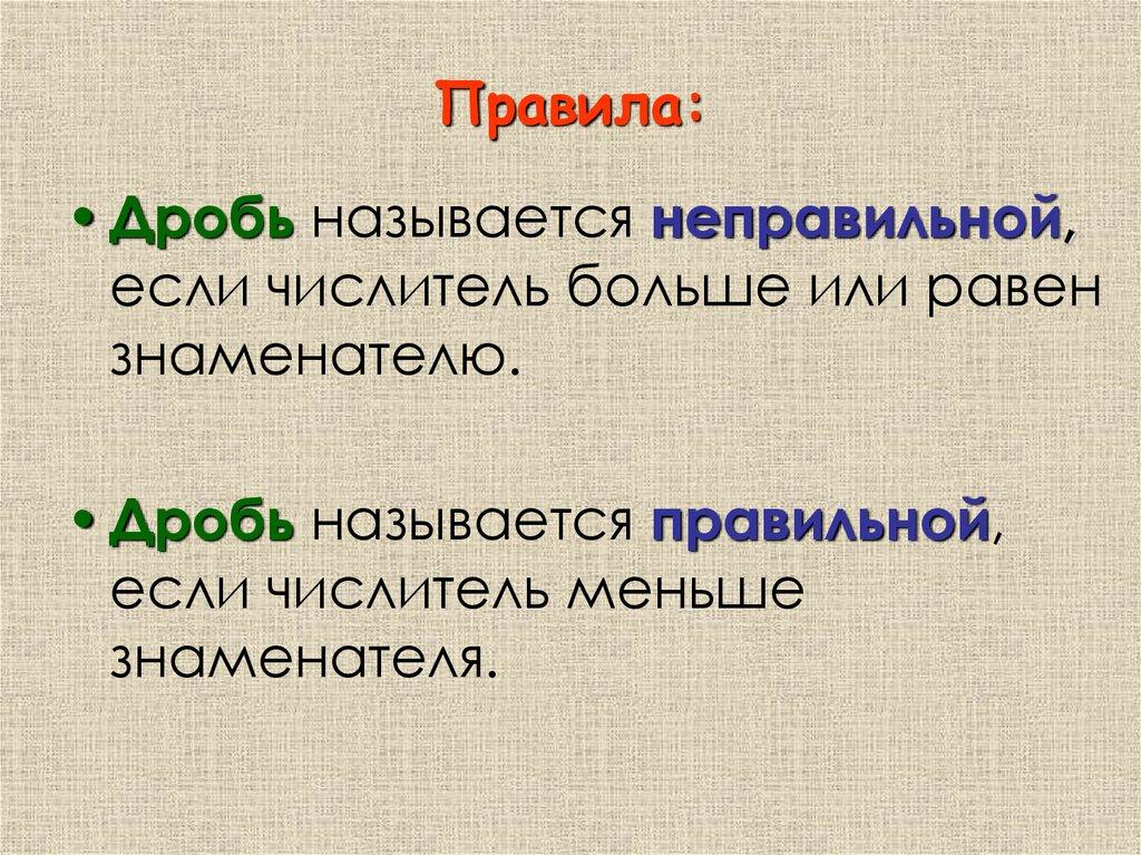 Правила: