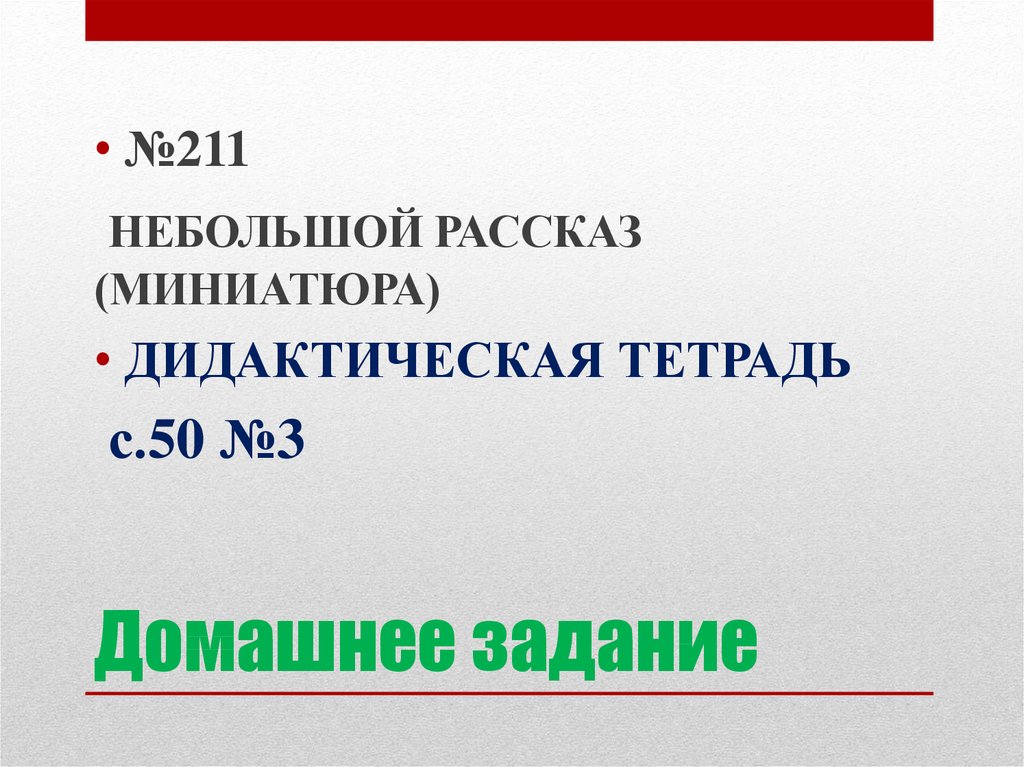 Домашнее задание