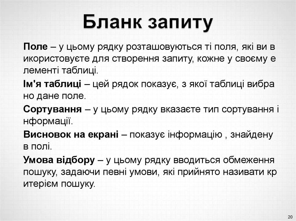 Бланк запиту