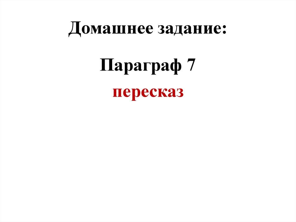 Домашнее задание: