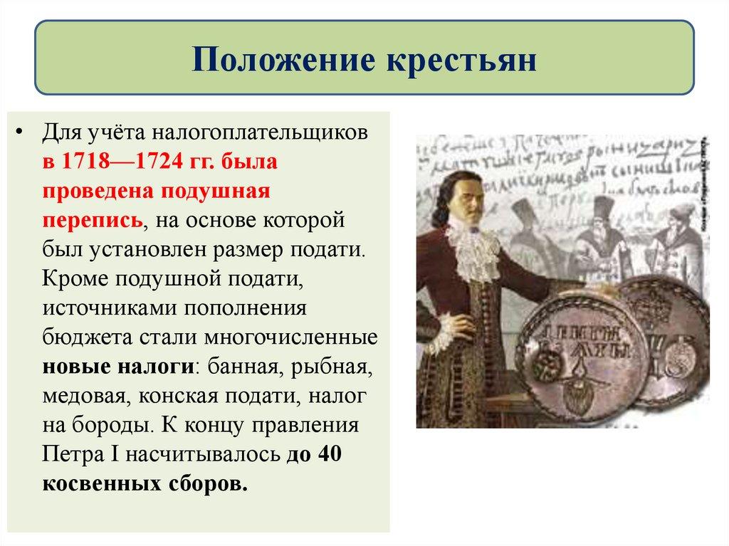 Положение крестьян