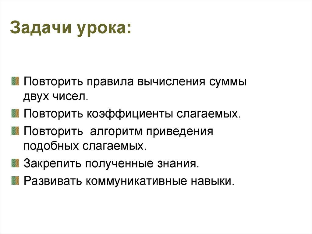 Задачи урока: