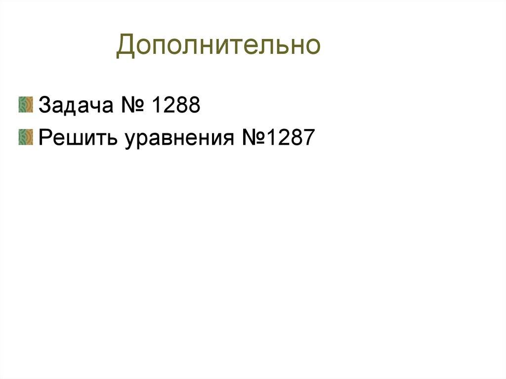 Дополнительно