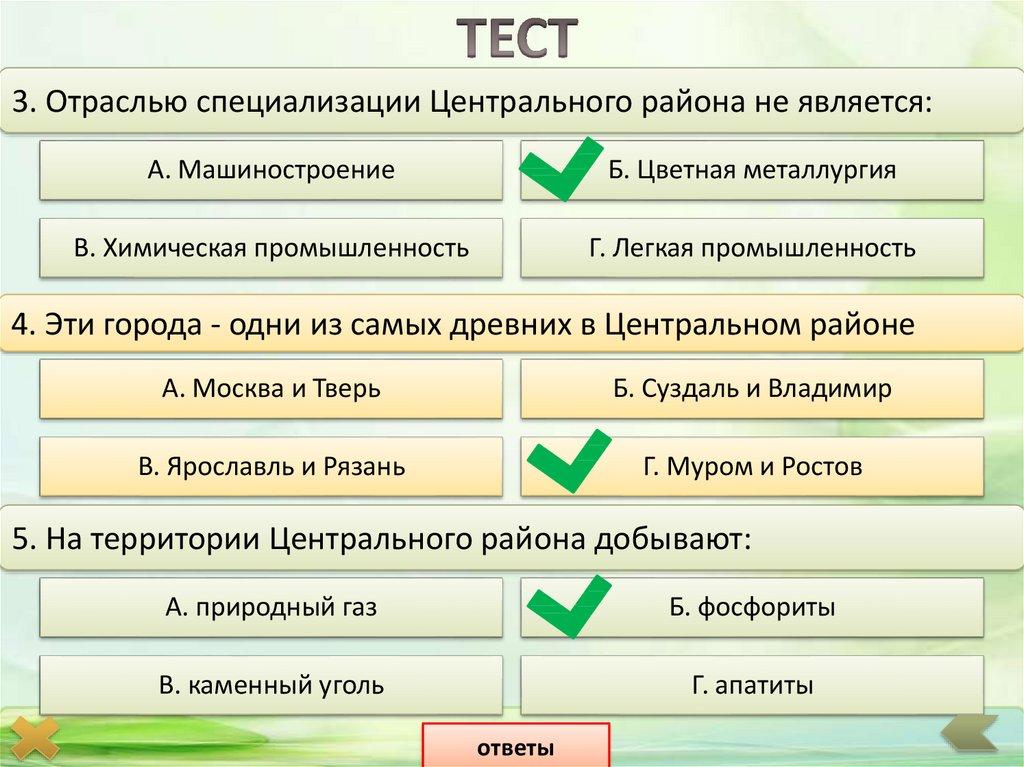 ТЕСТ