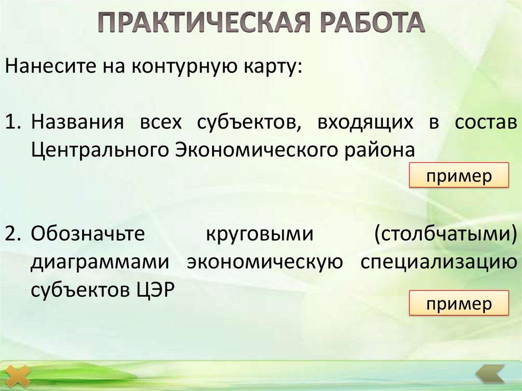 ПРАКТИЧЕСКАЯ РАБОТА