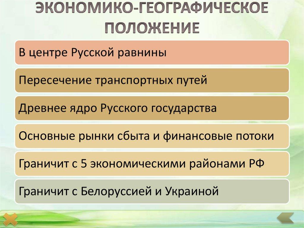 ЭКОНОМИКО-ГЕОГРАФИЧЕСКОЕ ПОЛОЖЕНИЕ