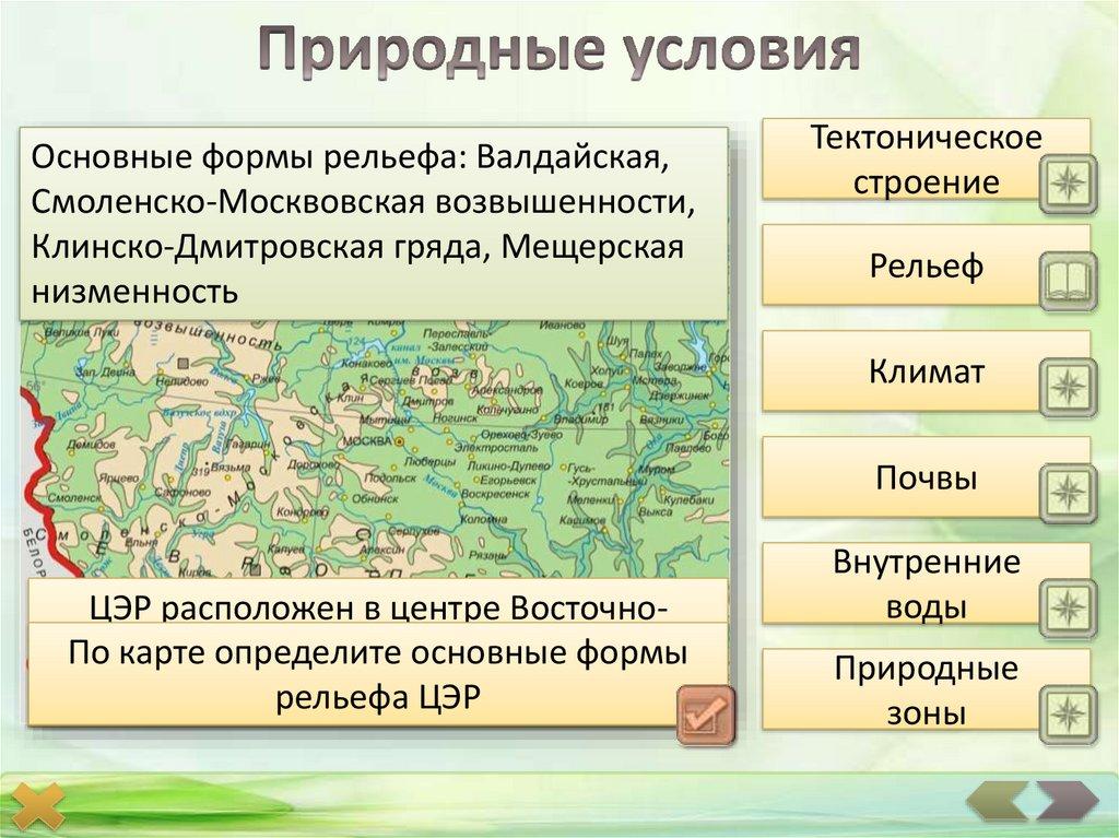 Природные условия