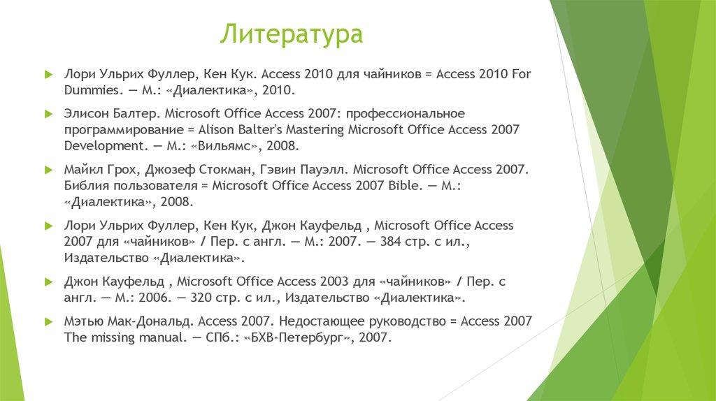 Литература