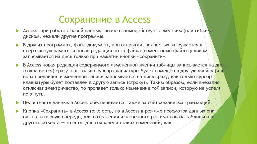 Сохранение в Access