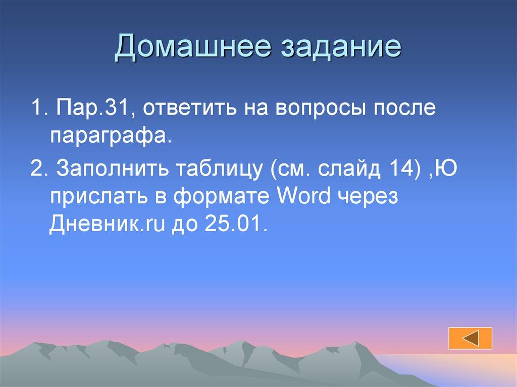 Домашнее задание