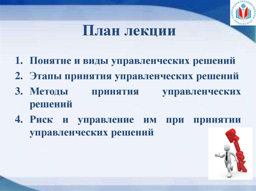 План лекции