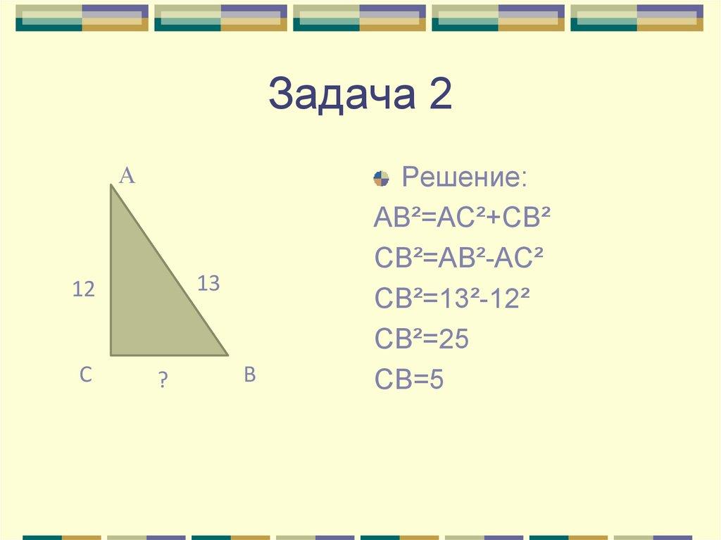 Задача 2