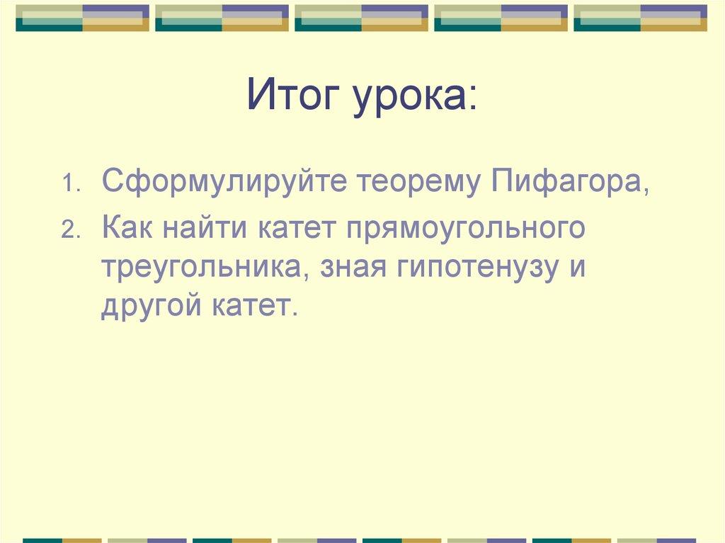 Итог урока: