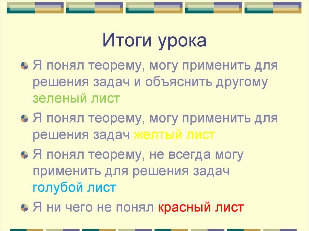 Итоги урока