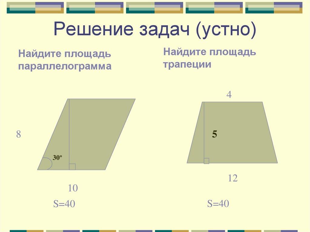Решение задач (устно)