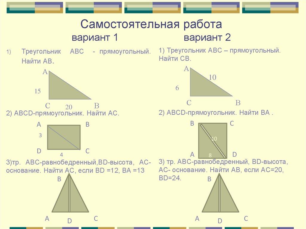 Самостоятельная работа вариант 1 вариант 2