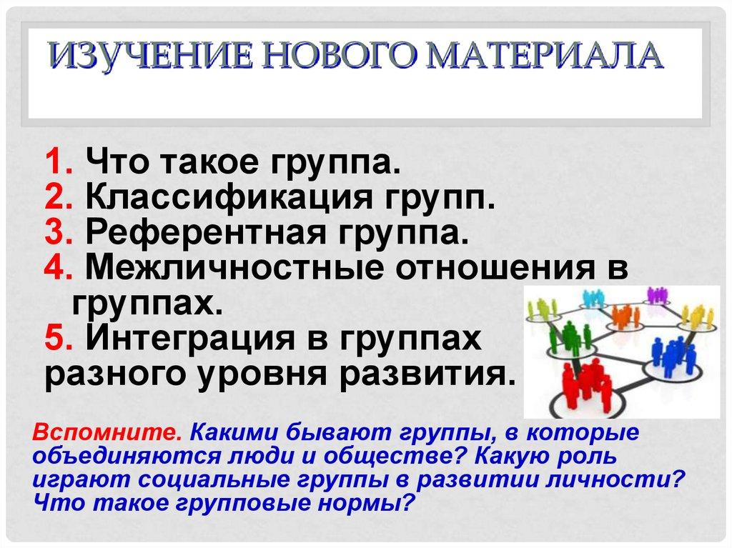 Изучение нового материала