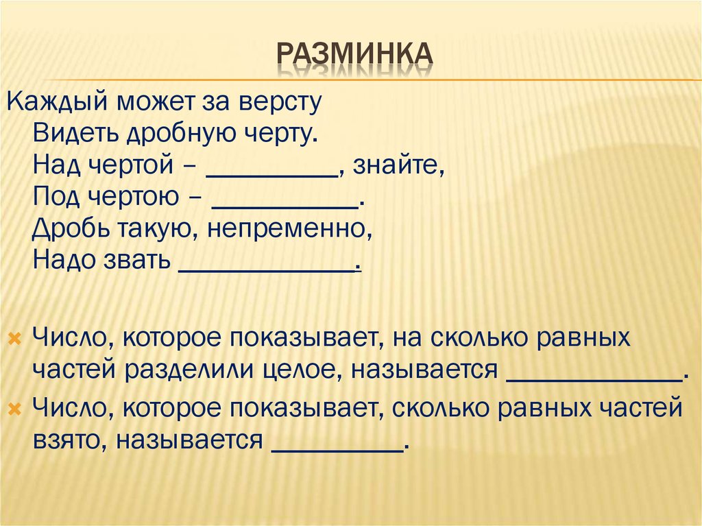 разминка