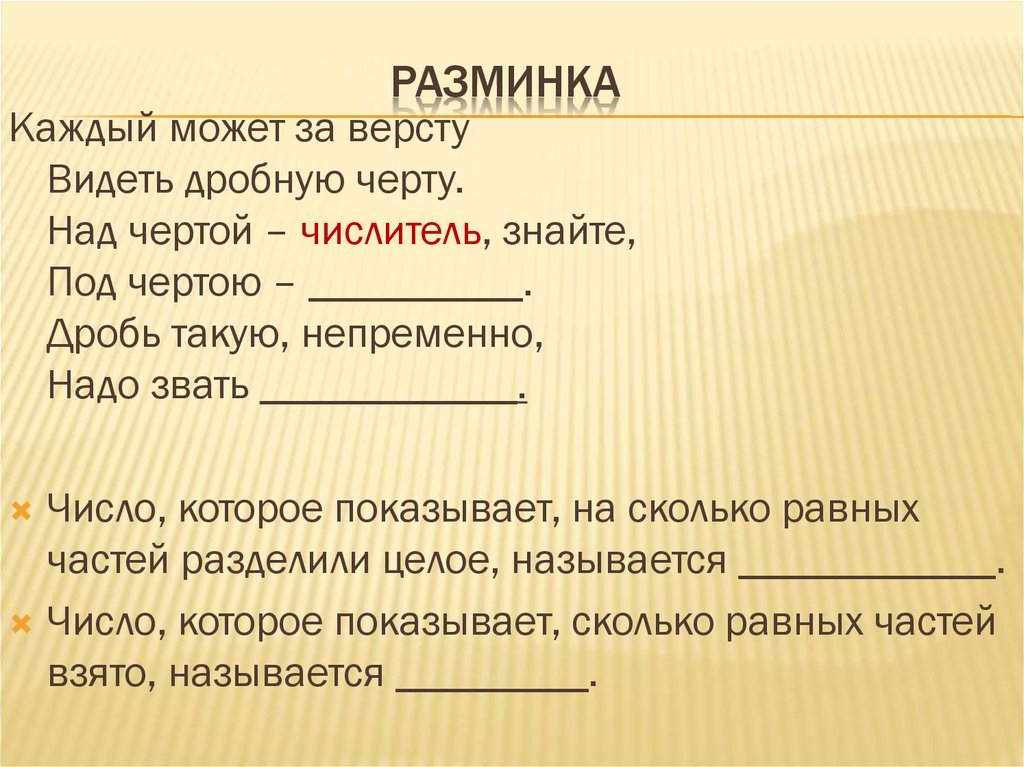 разминка