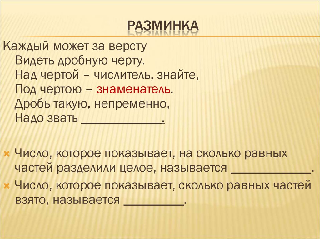 разминка