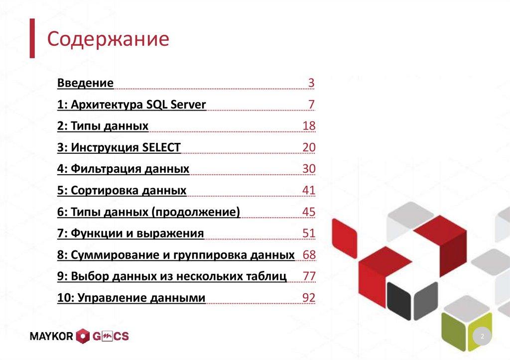 Содержание