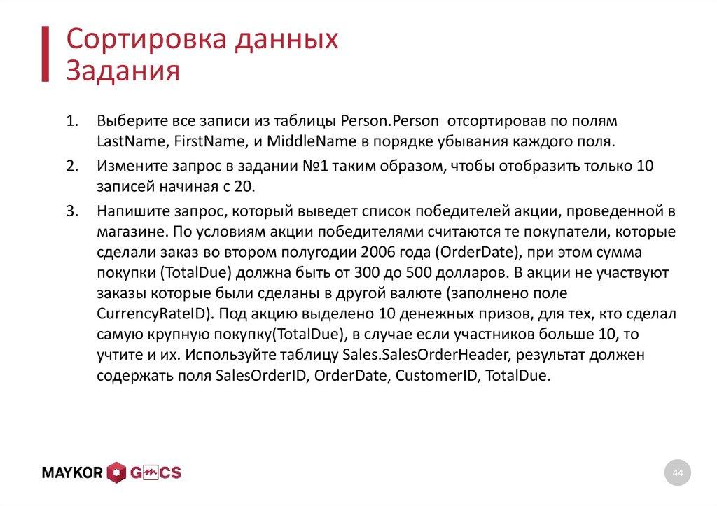 Сортировка данных Задания