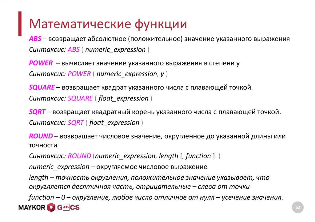 Математические функции