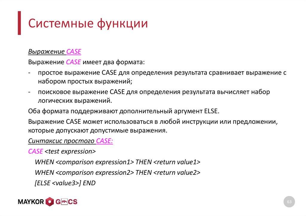 Системные функции