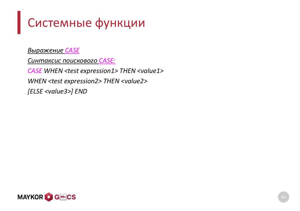 Системные функции