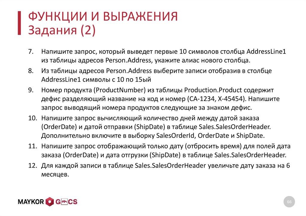 ФУНКЦИИ И ВЫРАЖЕНИЯ Задания (2)