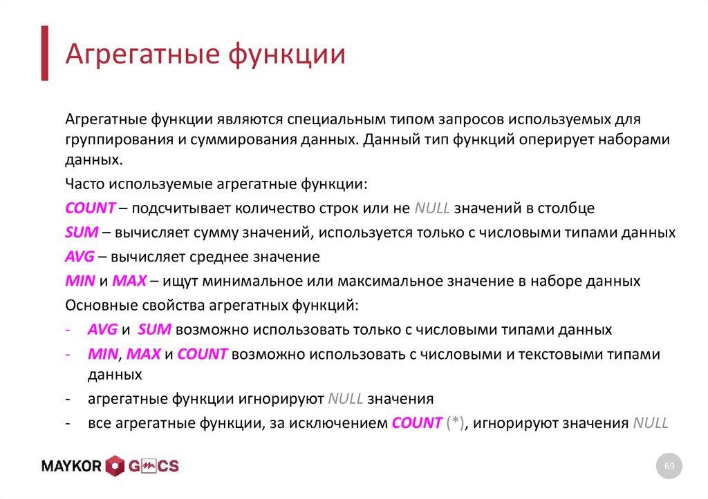 Агрегатные функции