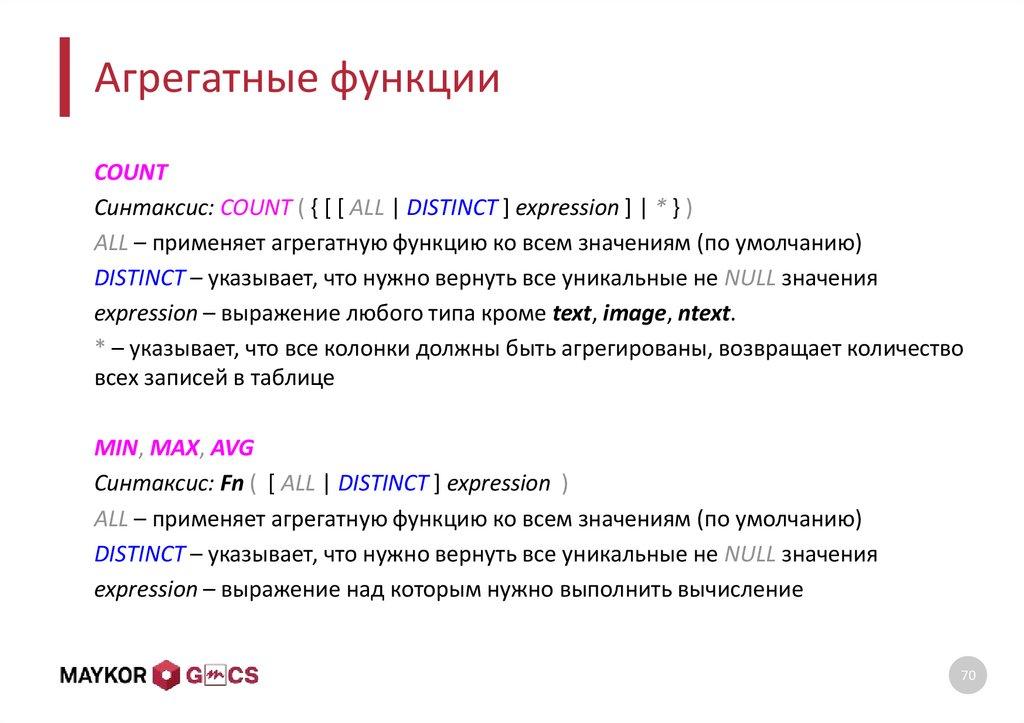 Агрегатные функции