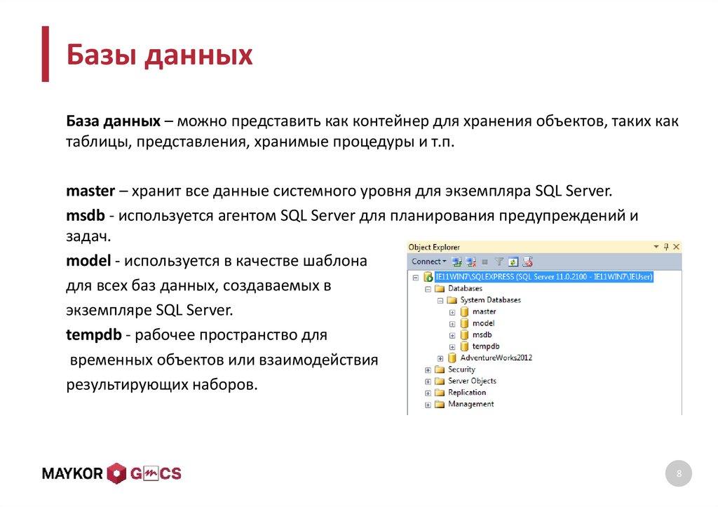 Базы данных