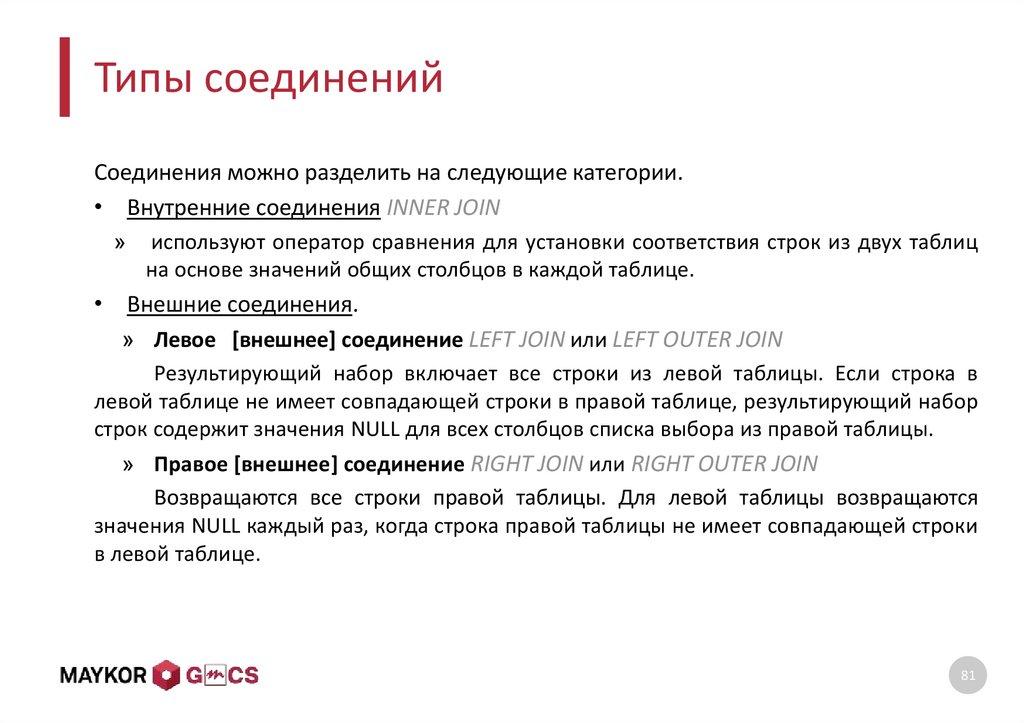 Типы соединений