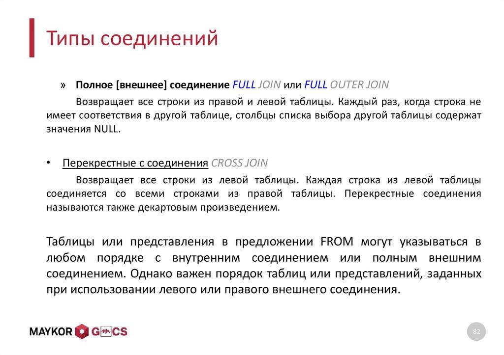 Типы соединений