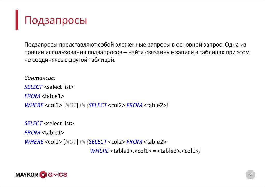 Подзапросы