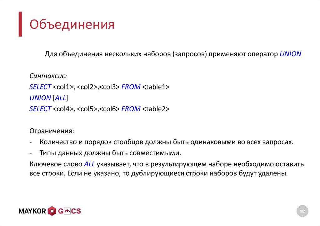 Объединения