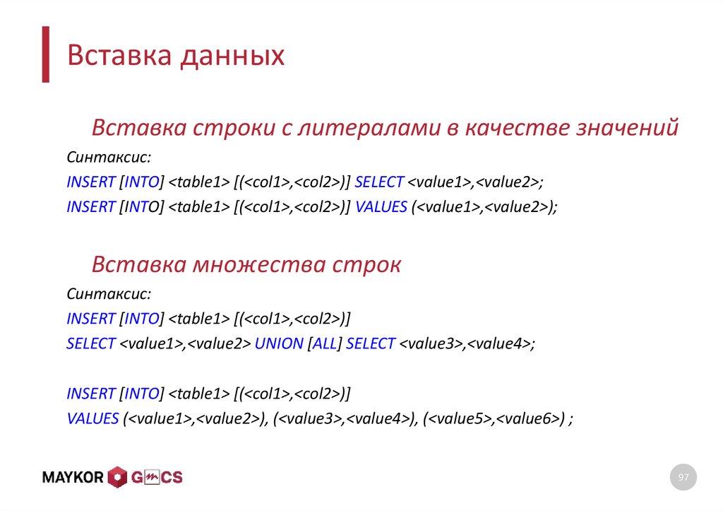 Вставка данных