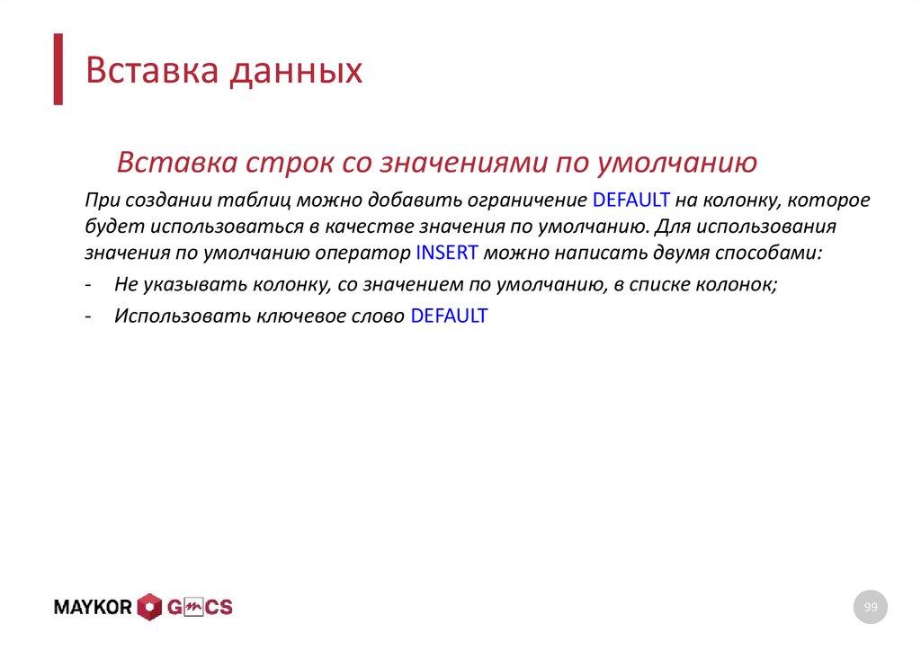 Вставка данных