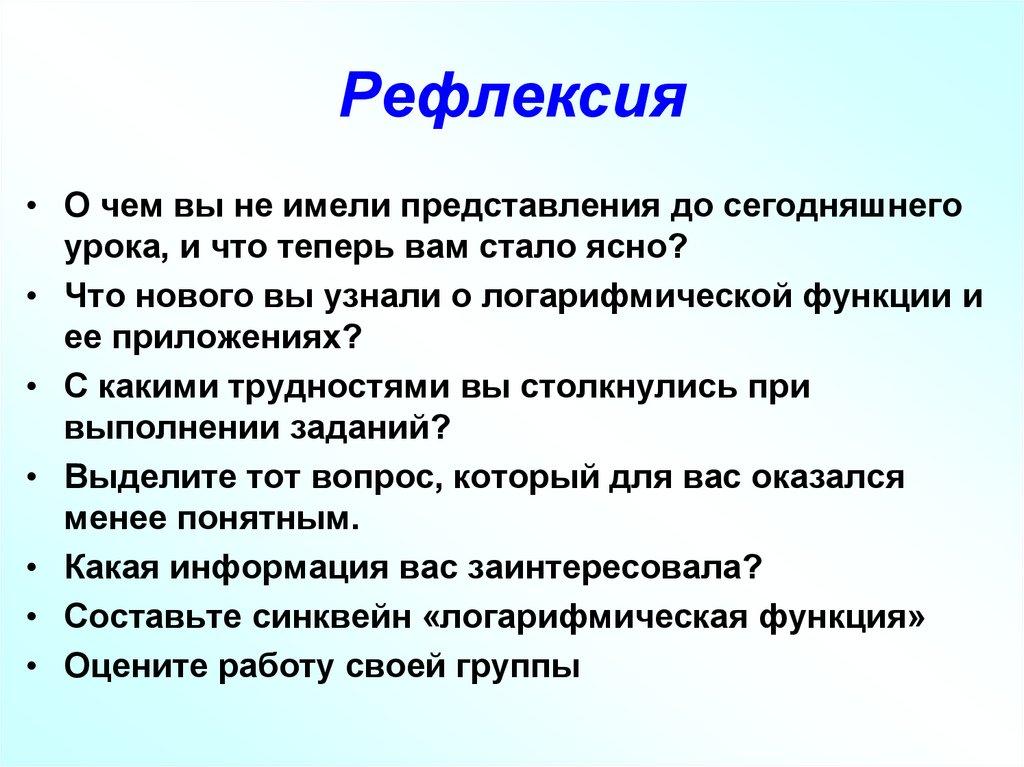 Рефлексия